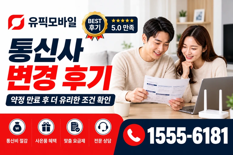 상주시 모동면 정양리 통신사 변경 후기