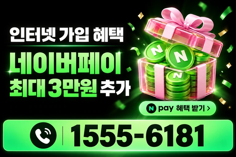 상주시 모동면 정양리 네이버페이 최대 3만원 추가 혜택