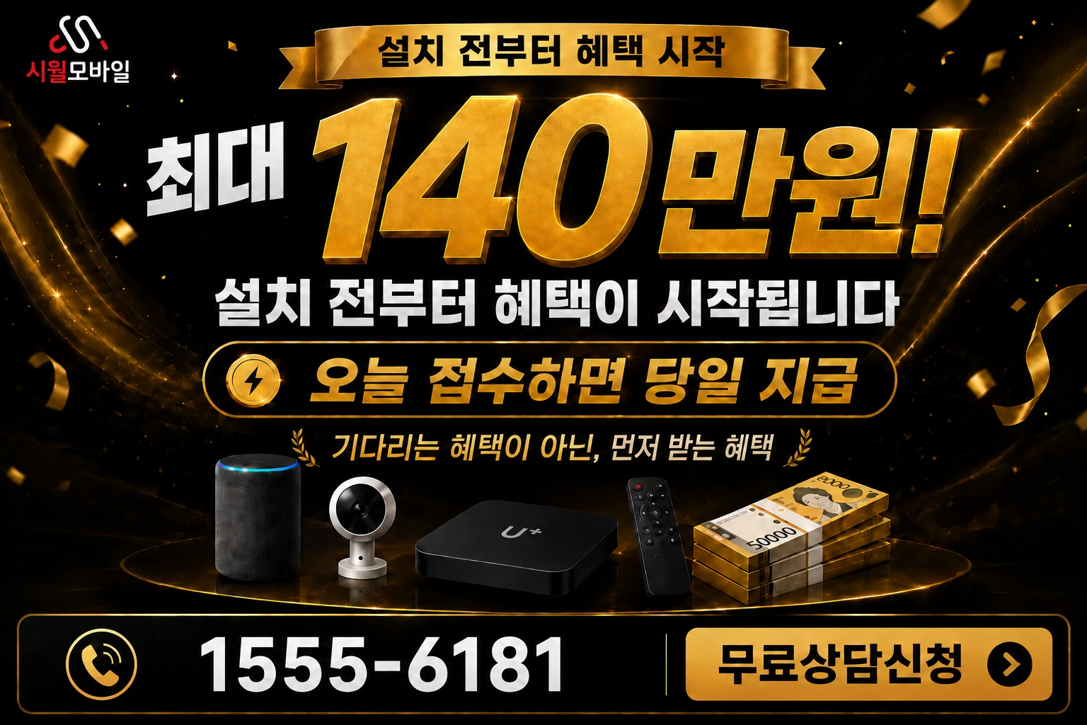 시흥시 신현동 인터넷 가입 혜택 안내