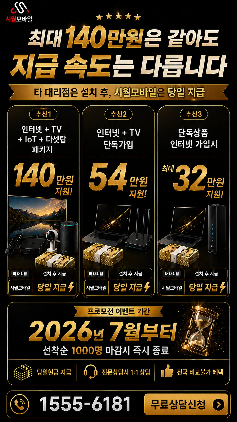 서울시 마포구 아현3동 인터넷 TV 상품별 지원 혜택 안내