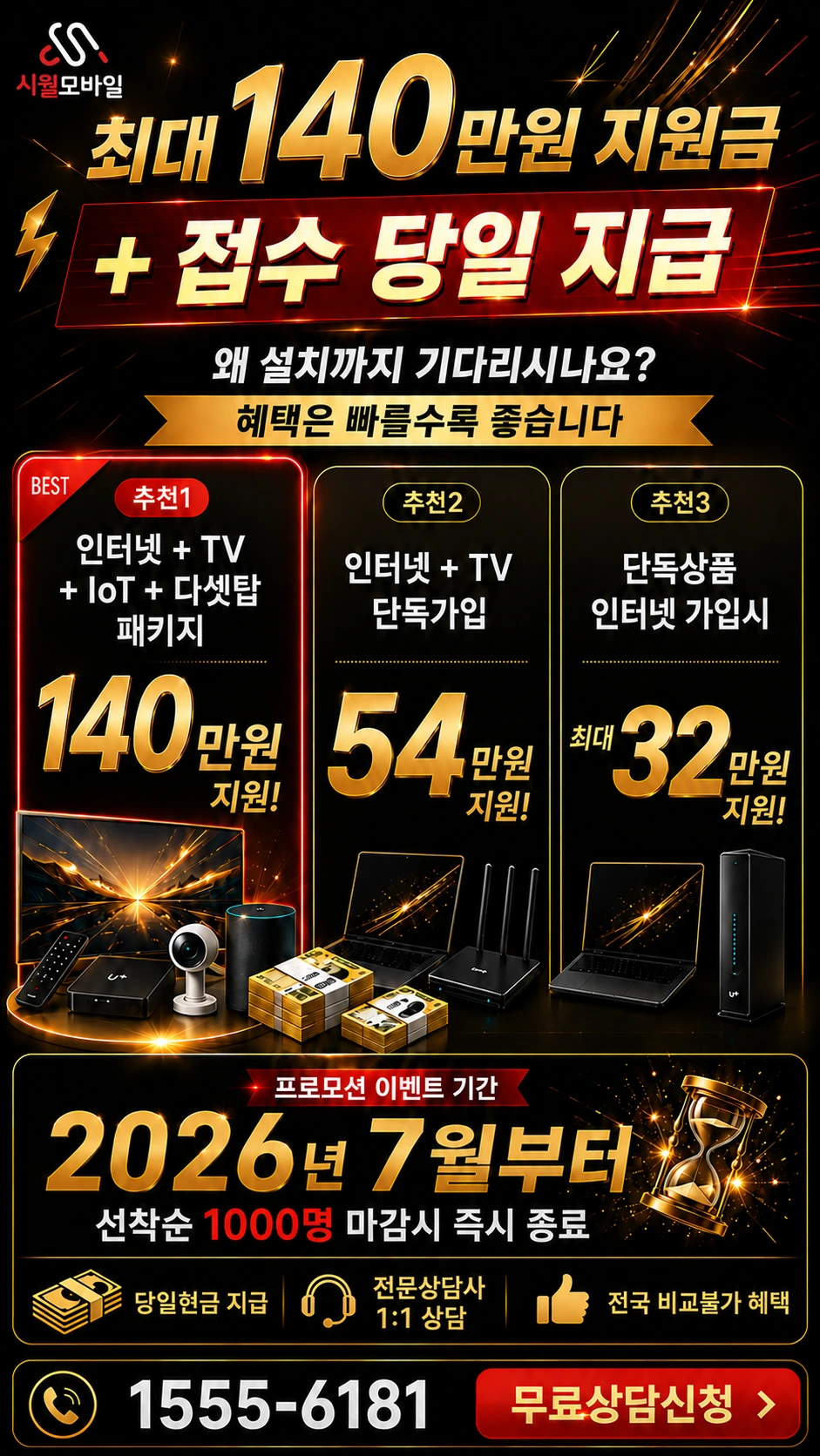 상주시 모동면 정양리 인터넷 TV 상품별 지원 혜택 안내