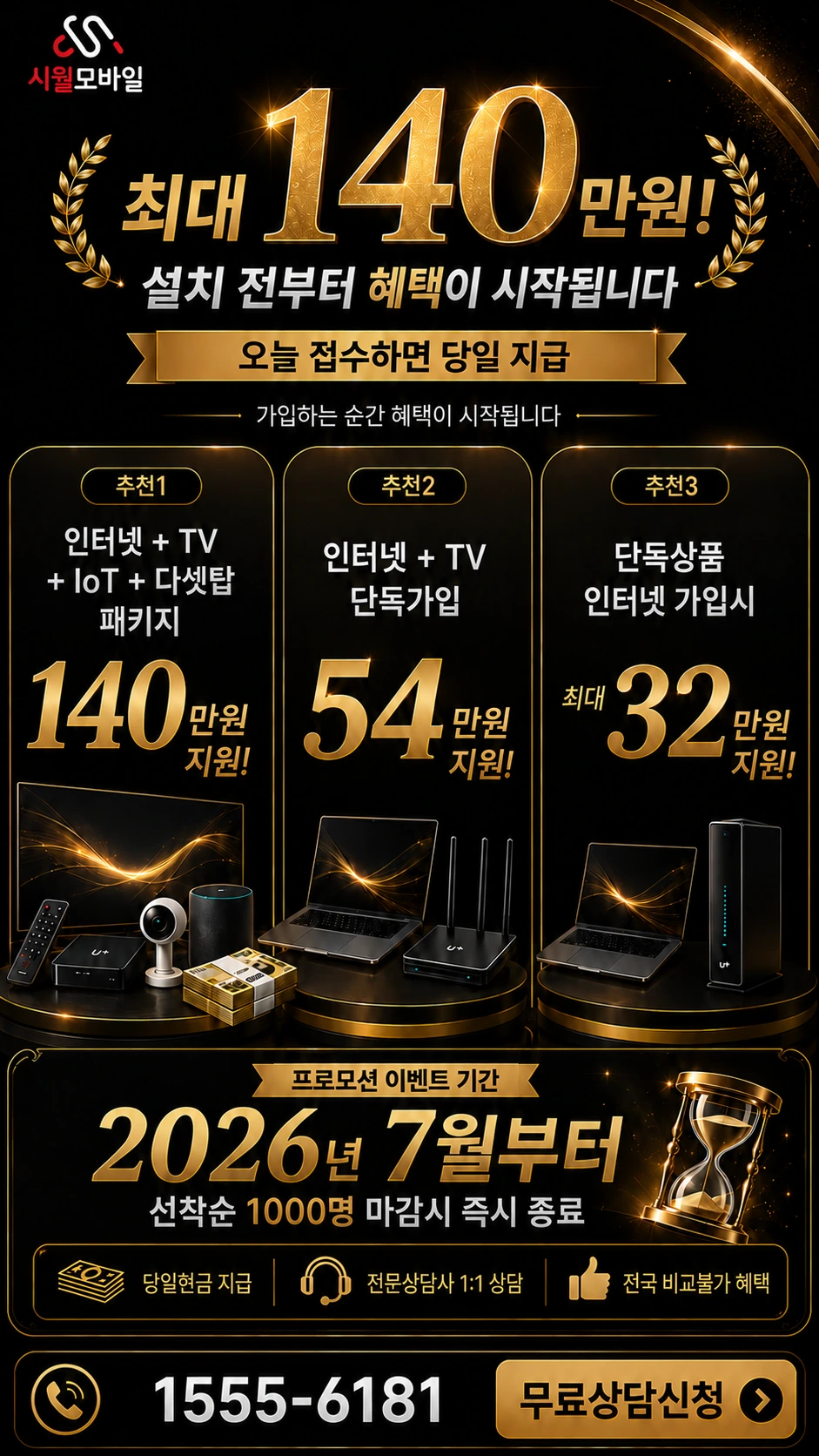 청송군 진보면 진안리 인터넷 TV 상품별 지원 혜택 안내