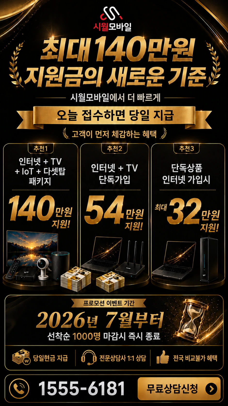 담양군 봉산면 인터넷 TV 상품별 지원 혜택 안내