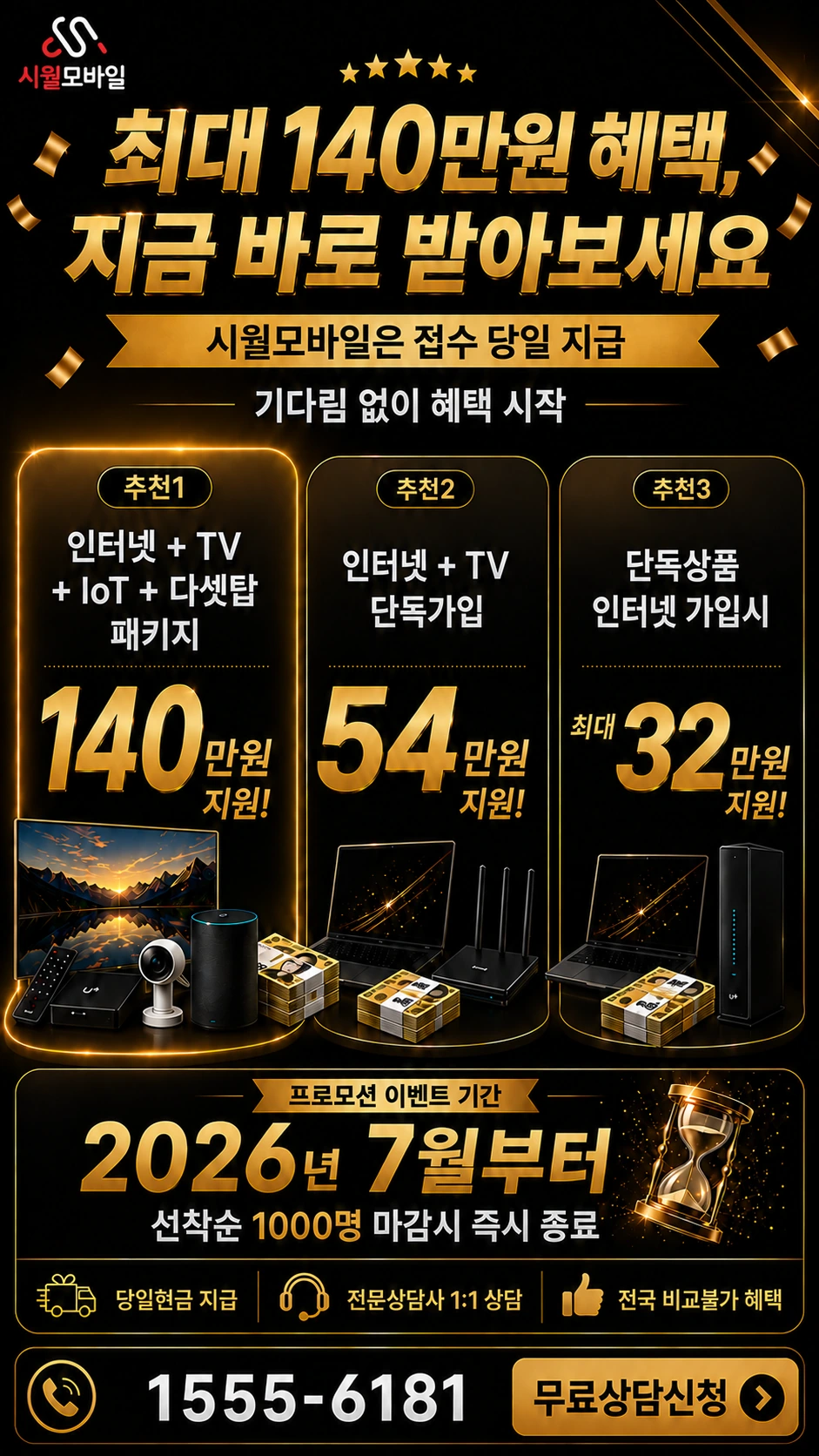 음성군 삼성면 대야리 인터넷 TV 상품별 지원 혜택 안내