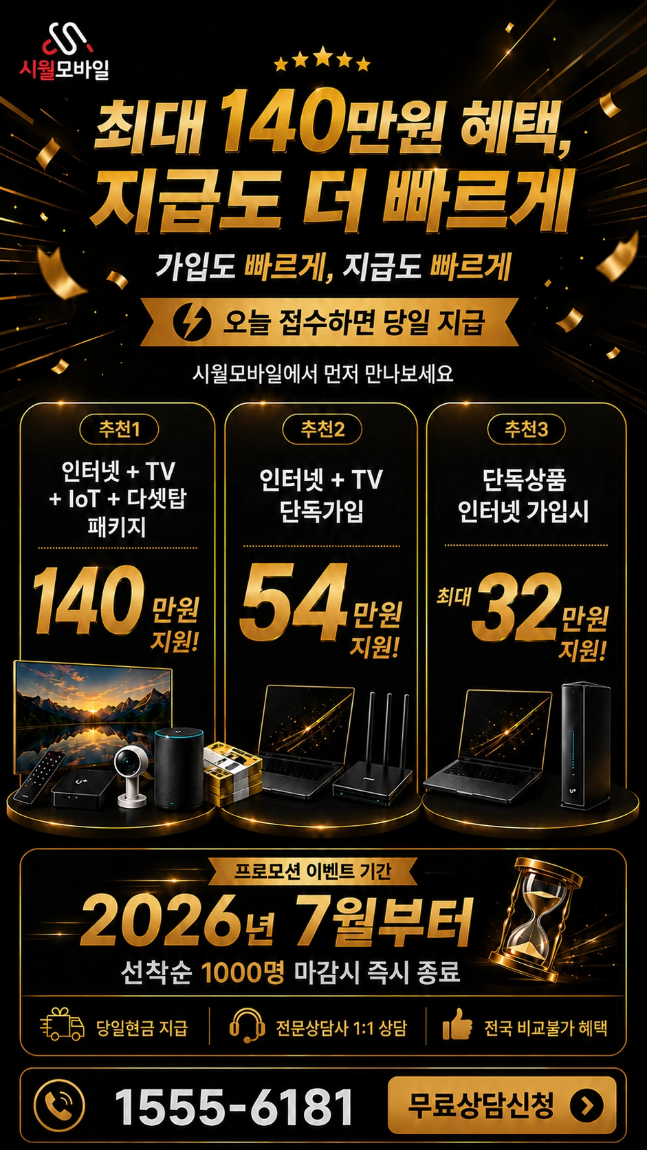 울산시 동구 인터넷 TV 상품별 지원 혜택 안내