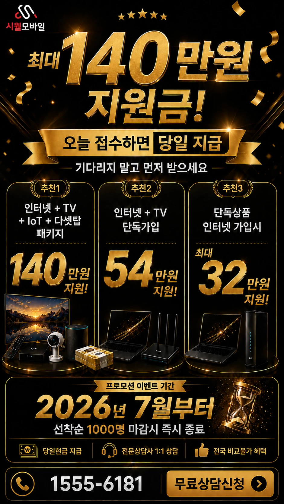 구미시 도개면 가산리 인터넷 TV 상품별 지원 혜택 안내